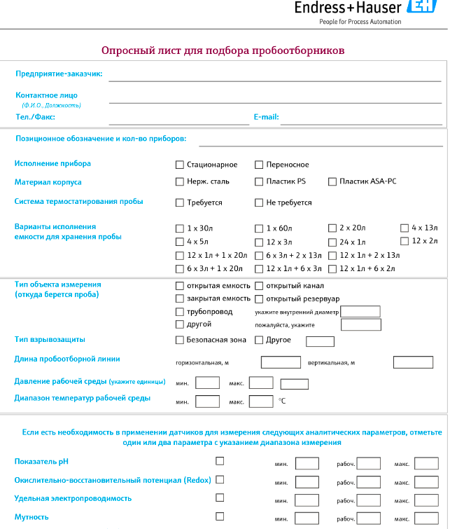 Опросный лист на теплосчетчик. Опросный лист на пробоотборник. Опросной лист на газовый анализатор. Опросный лист на компрессор Atlas Copco.